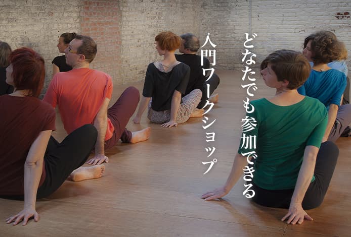 どなたでも参加できる入門ワークショップ